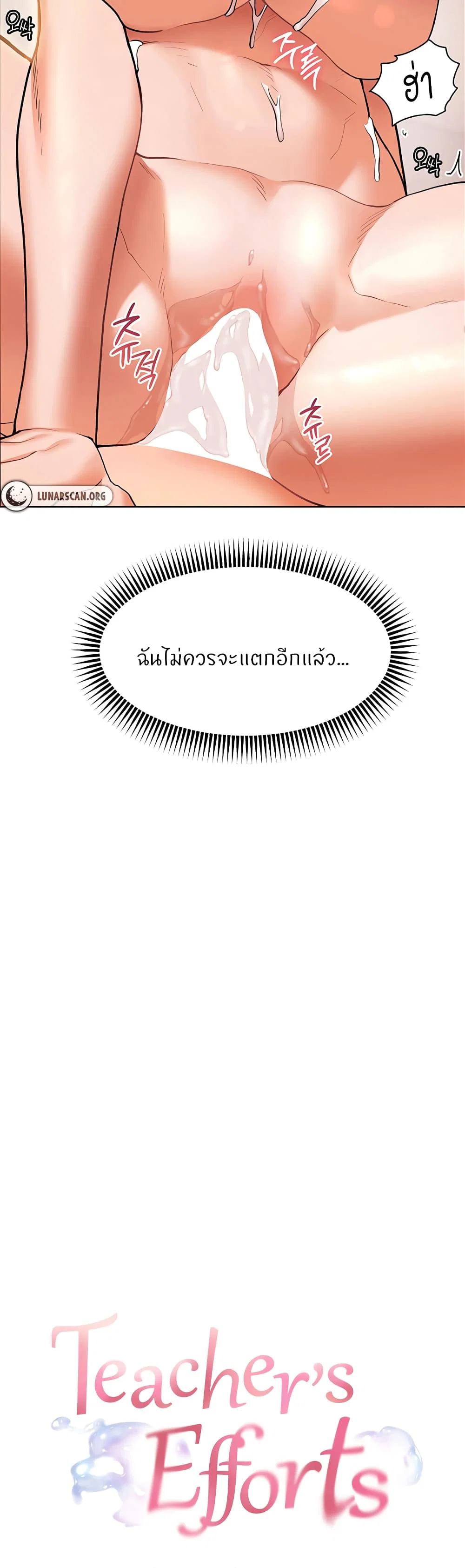 ความพยายามของครู ตอนที่ 7 หน้า 5 - โดจินแปลไทย