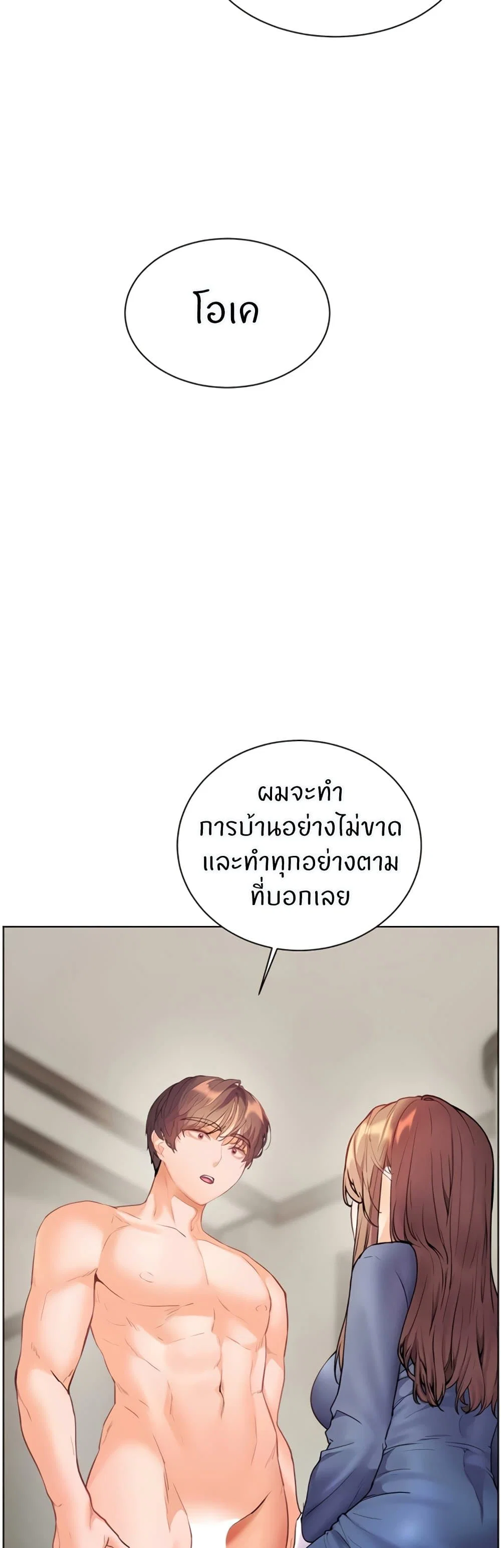 ความพยายามของครู ตอนที่ 71 หน้า 61 - โดจินแปลไทย