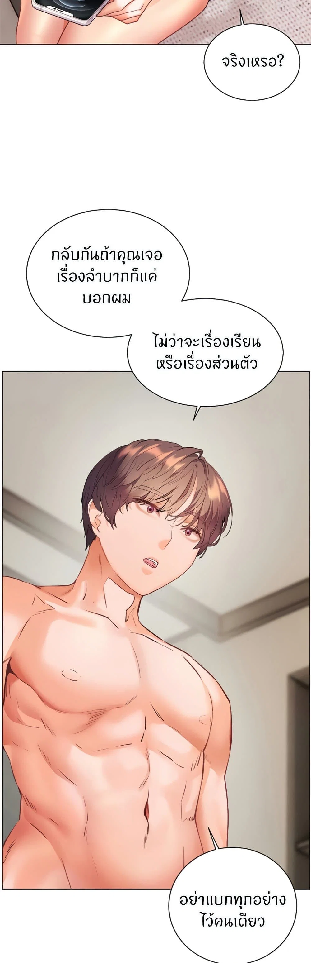 ความพยายามของครู ตอนที่ 71 หน้า 63 - โดจินแปลไทย