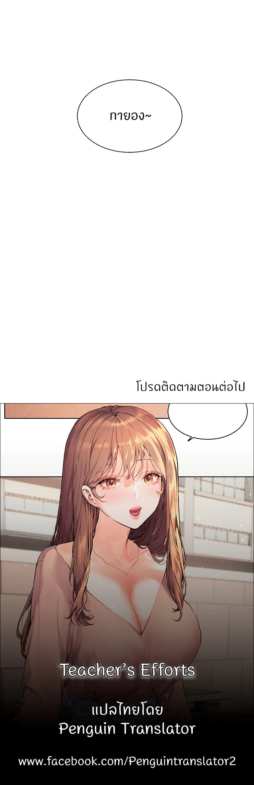ความพยายามของครู ตอนที่ 71 หน้า 70 - โดจินแปลไทย