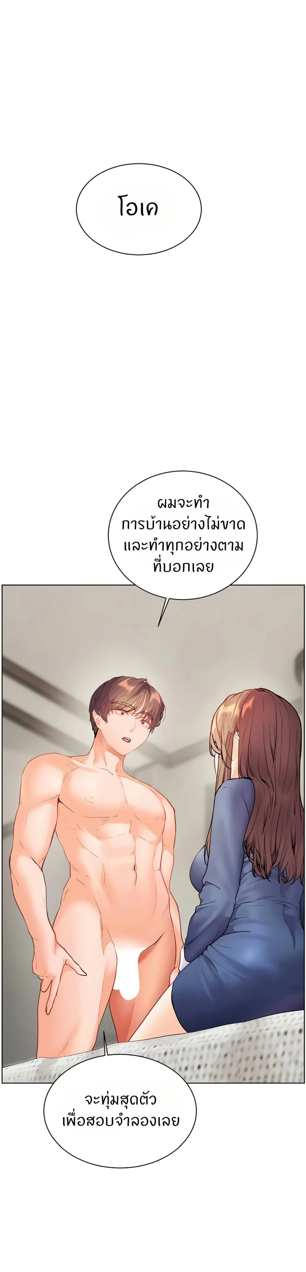 ความพยายามของครู ตอนที่ 72 หน้า 1 - โดจินแปลไทย