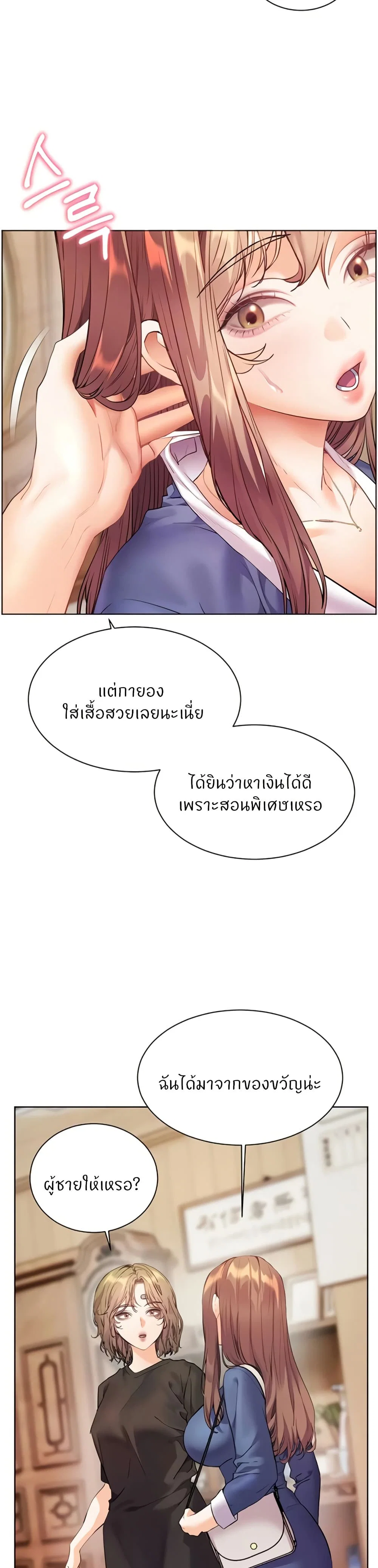 ความพยายามของครู ตอนที่ 72 หน้า 10 - โดจินแปลไทย
