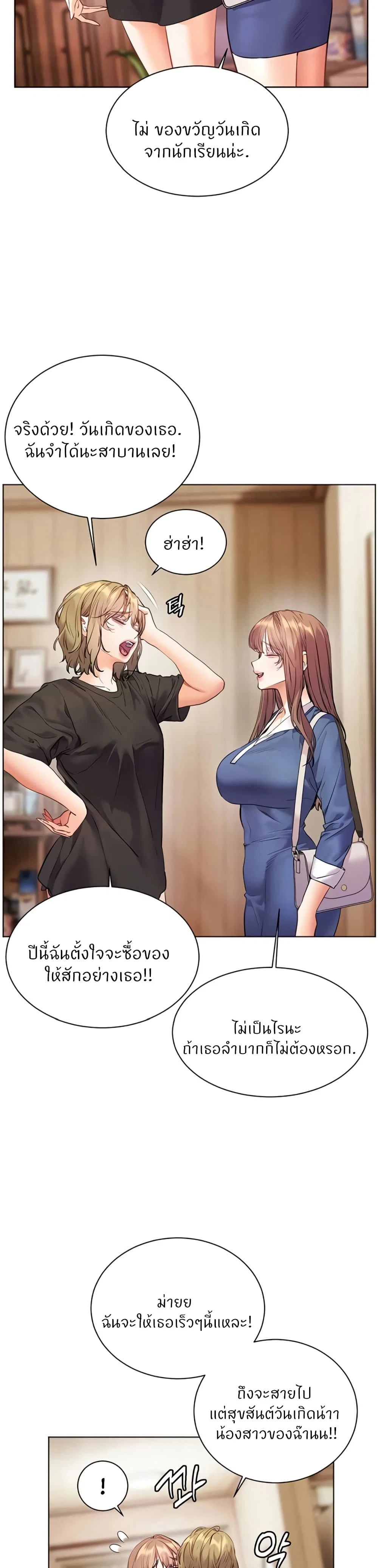 ความพยายามของครู ตอนที่ 72 หน้า 11 - โดจินแปลไทย