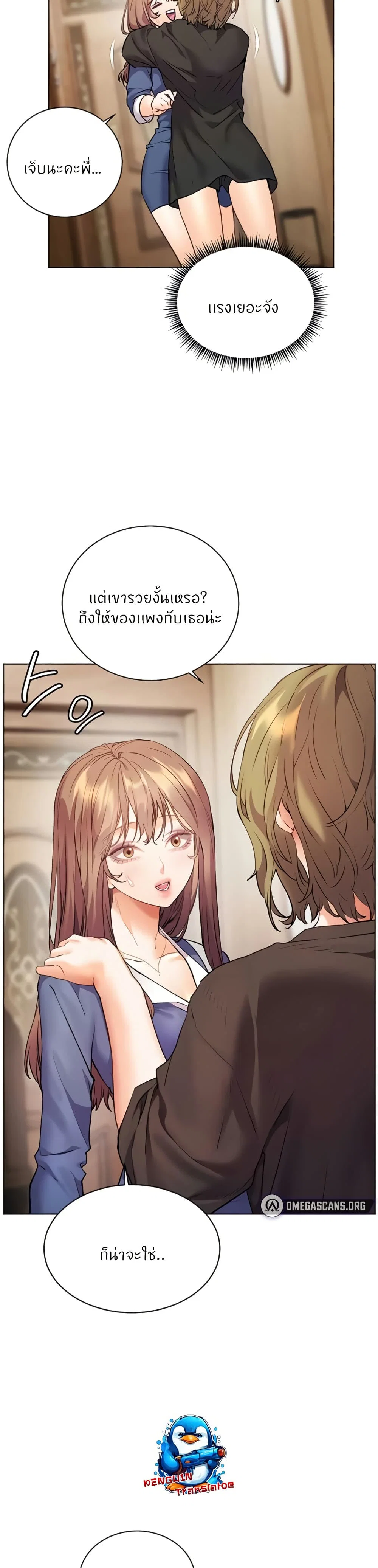ความพยายามของครู ตอนที่ 72 หน้า 12 - โดจินแปลไทย
