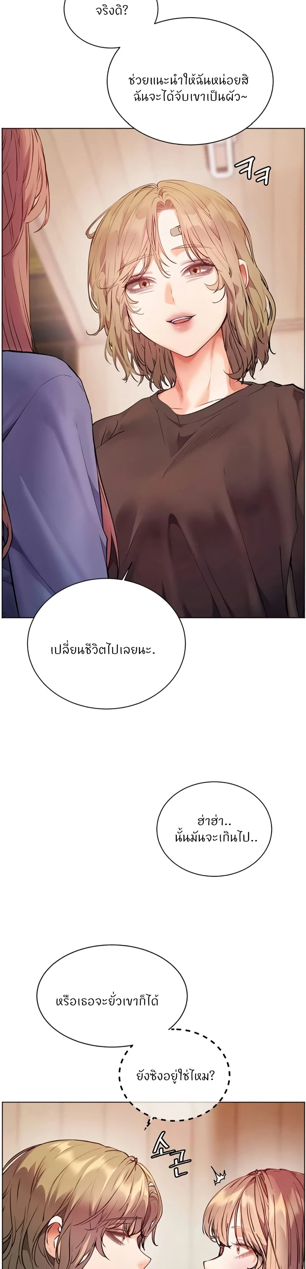 ความพยายามของครู ตอนที่ 72 หน้า 13 - โดจินแปลไทย