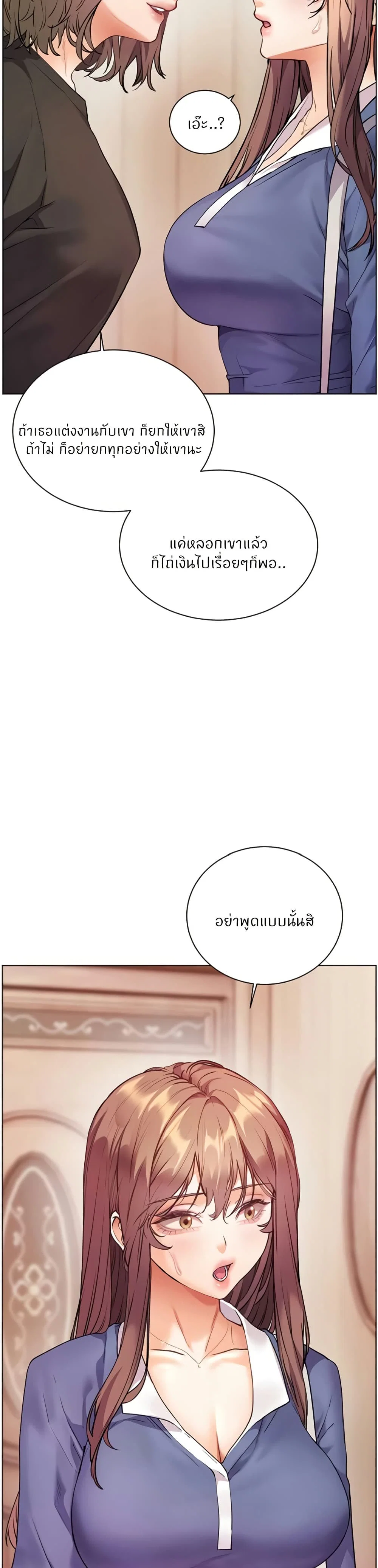 ความพยายามของครู ตอนที่ 72 หน้า 14 - โดจินแปลไทย