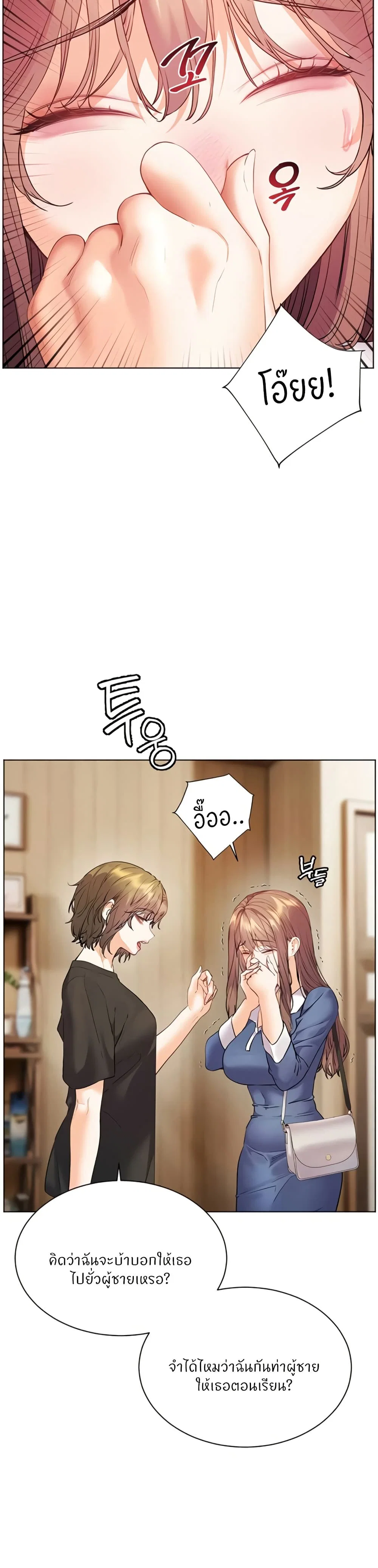 ความพยายามของครู ตอนที่ 72 หน้า 16 - โดจินแปลไทย
