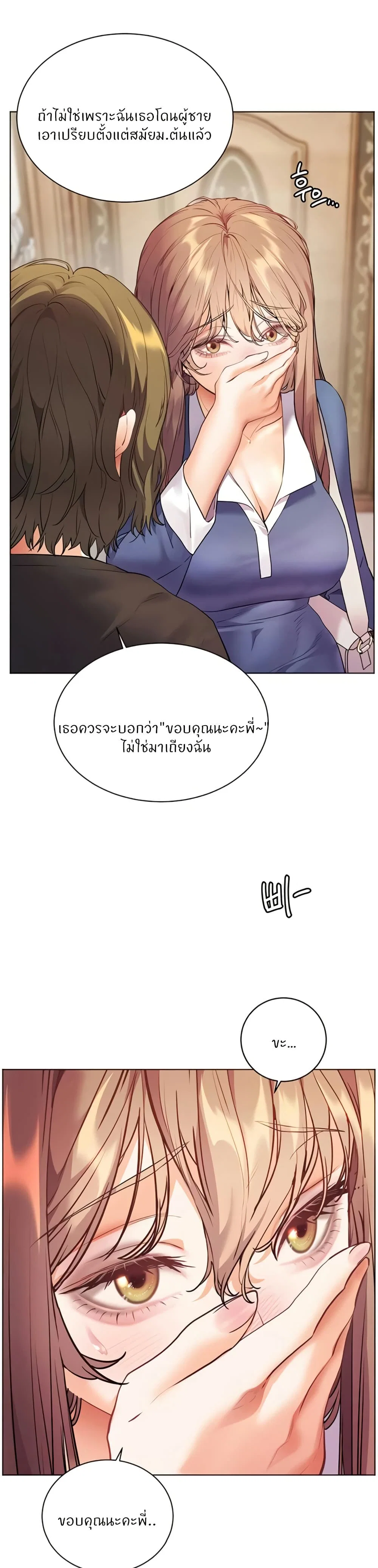 ความพยายามของครู ตอนที่ 72 หน้า 17 - โดจินแปลไทย