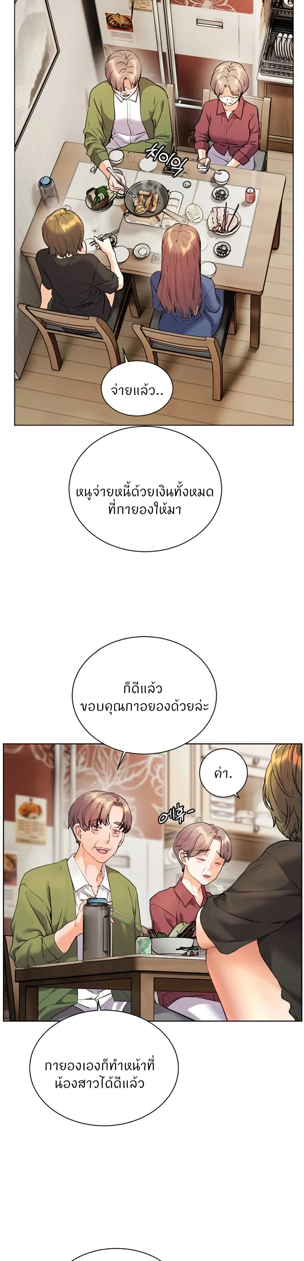 ความพยายามของครู ตอนที่ 72 หน้า 20 - โดจินแปลไทย