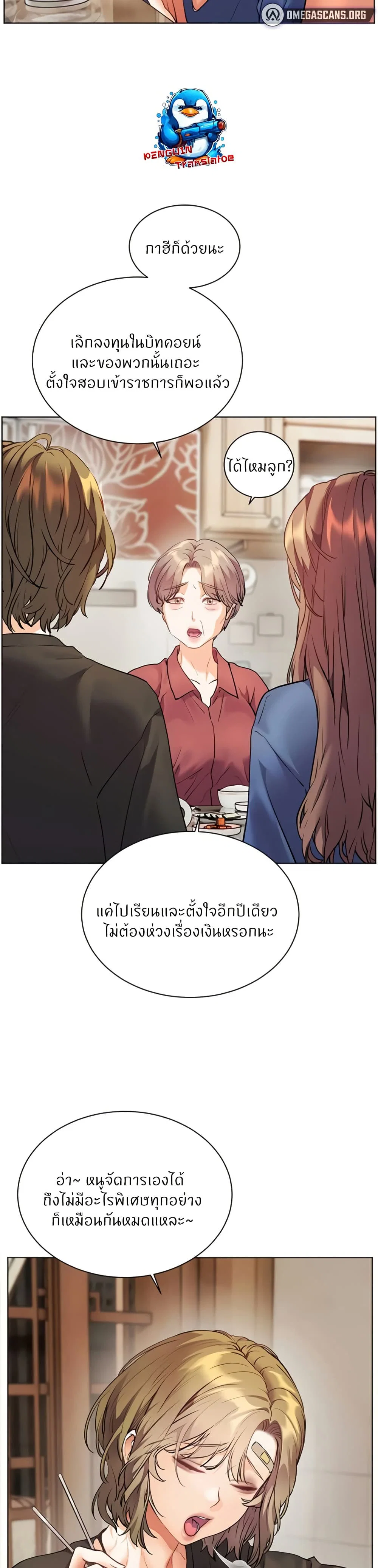 ความพยายามของครู ตอนที่ 72 หน้า 22 - โดจินแปลไทย