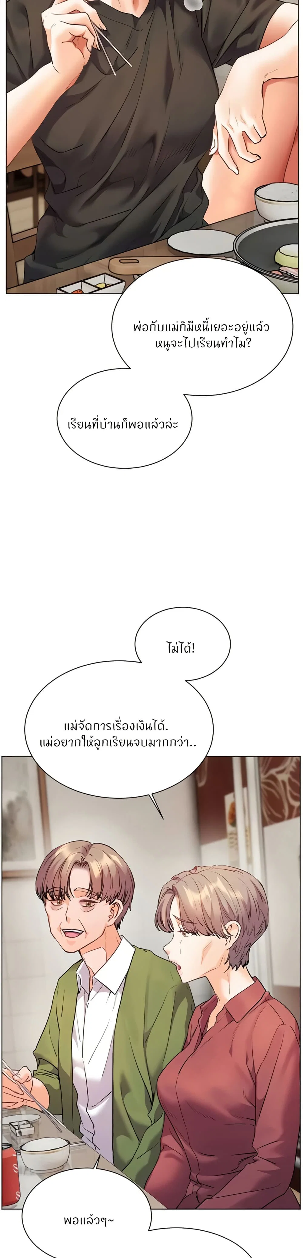 ความพยายามของครู ตอนที่ 72 หน้า 23 - โดจินแปลไทย