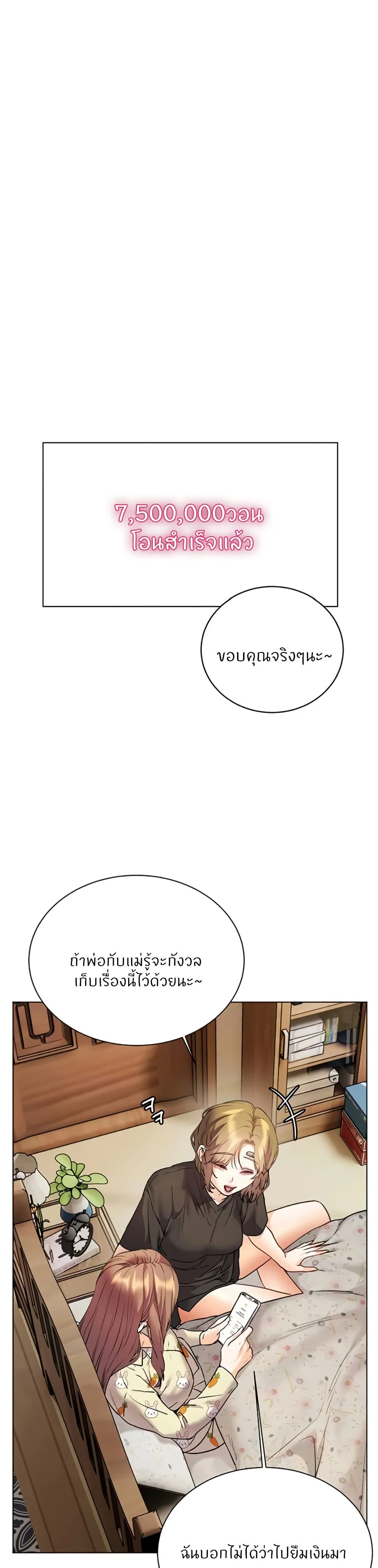 ความพยายามของครู ตอนที่ 72 หน้า 29 - โดจินแปลไทย