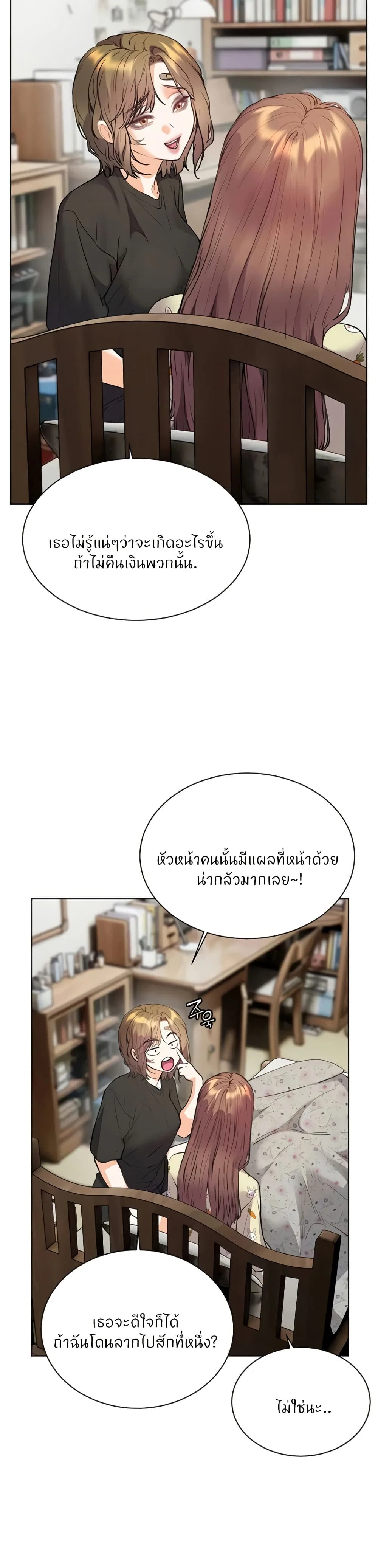ความพยายามของครู ตอนที่ 72 หน้า 31 - โดจินแปลไทย