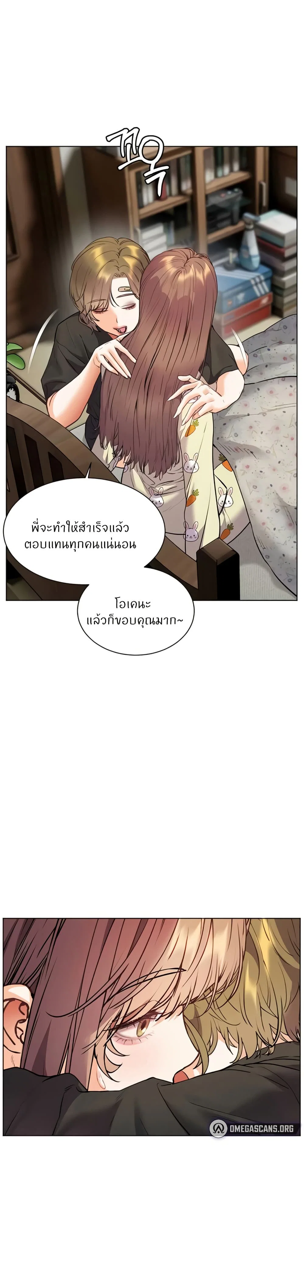 ความพยายามของครู ตอนที่ 72 หน้า 32 - โดจินแปลไทย