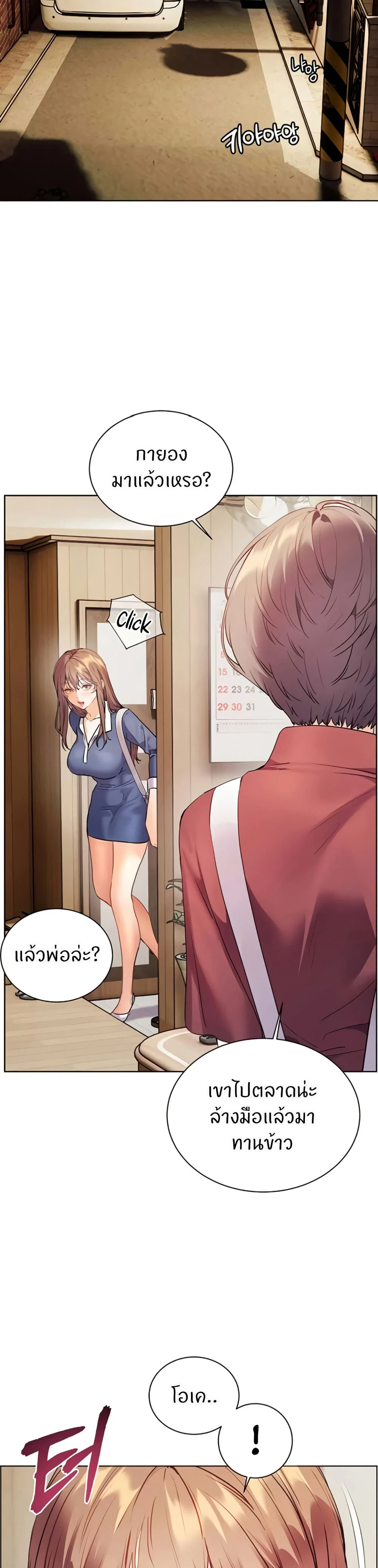 ความพยายามของครู ตอนที่ 72 หน้า 6 - โดจินแปลไทย