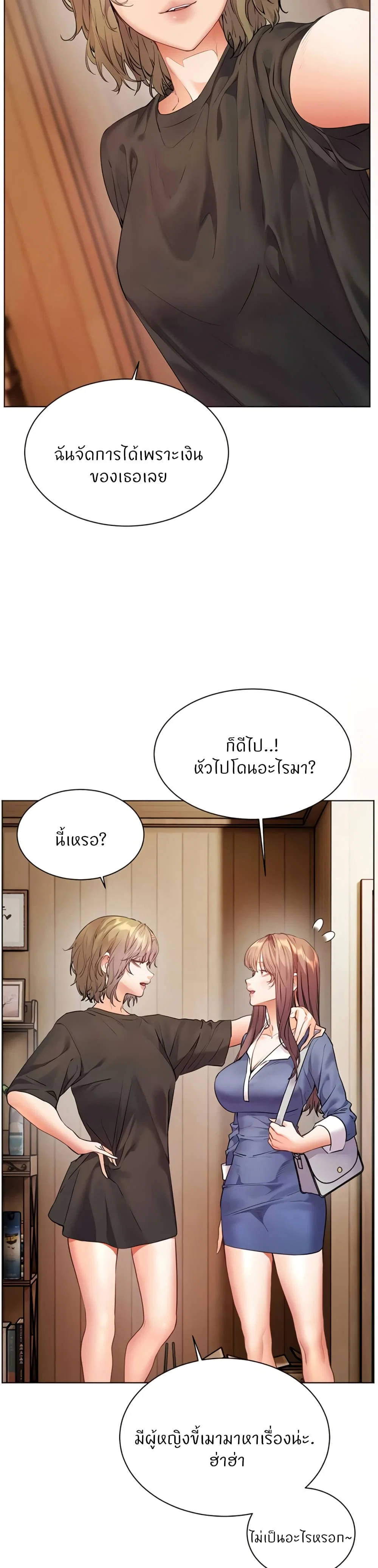 ความพยายามของครู ตอนที่ 72 หน้า 9 - โดจินแปลไทย