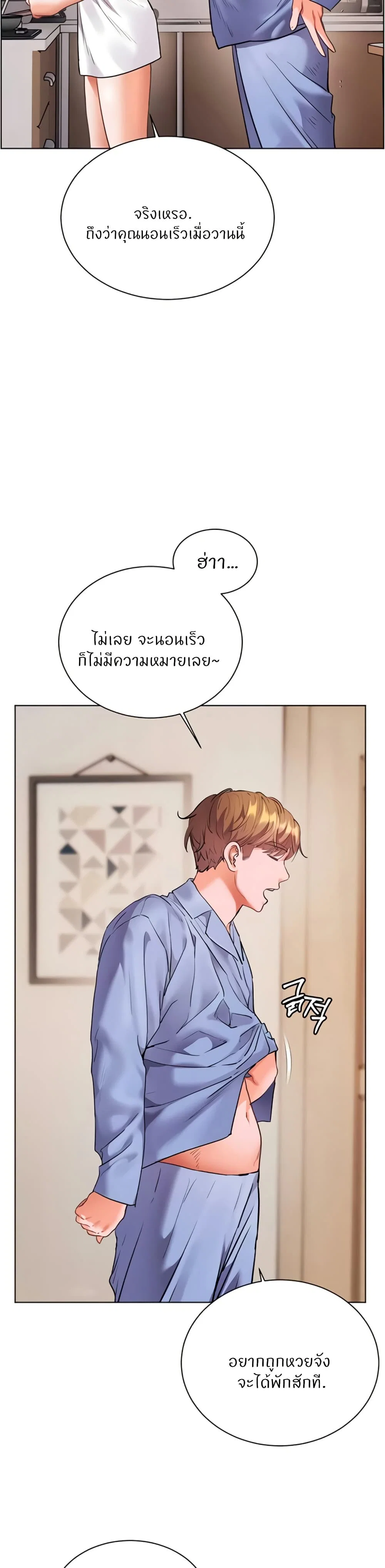 ความพยายามของครู ตอนที่ 73 หน้า 14 - โดจินแปลไทย