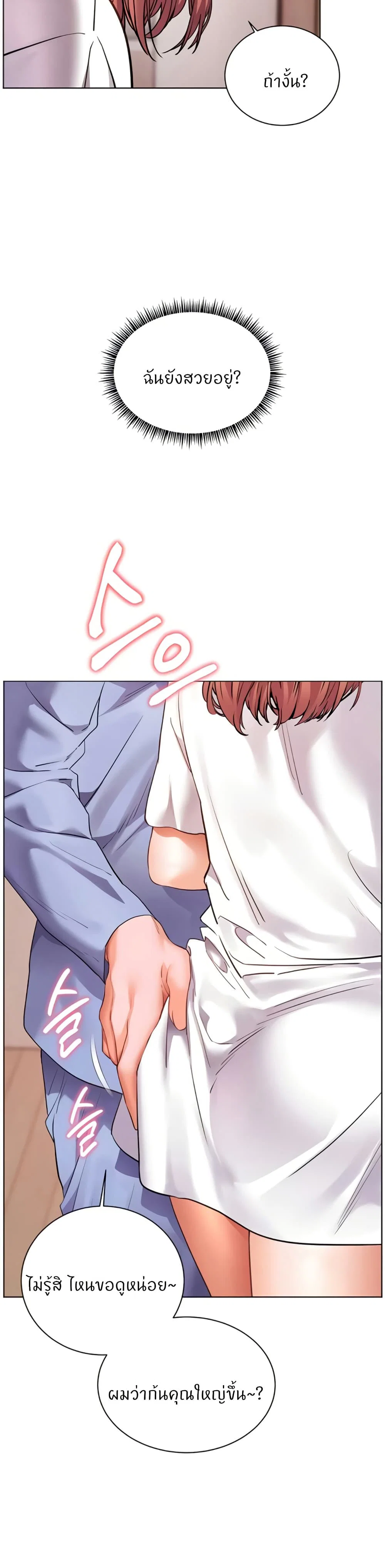 ความพยายามของครู ตอนที่ 73 หน้า 18 - โดจินแปลไทย