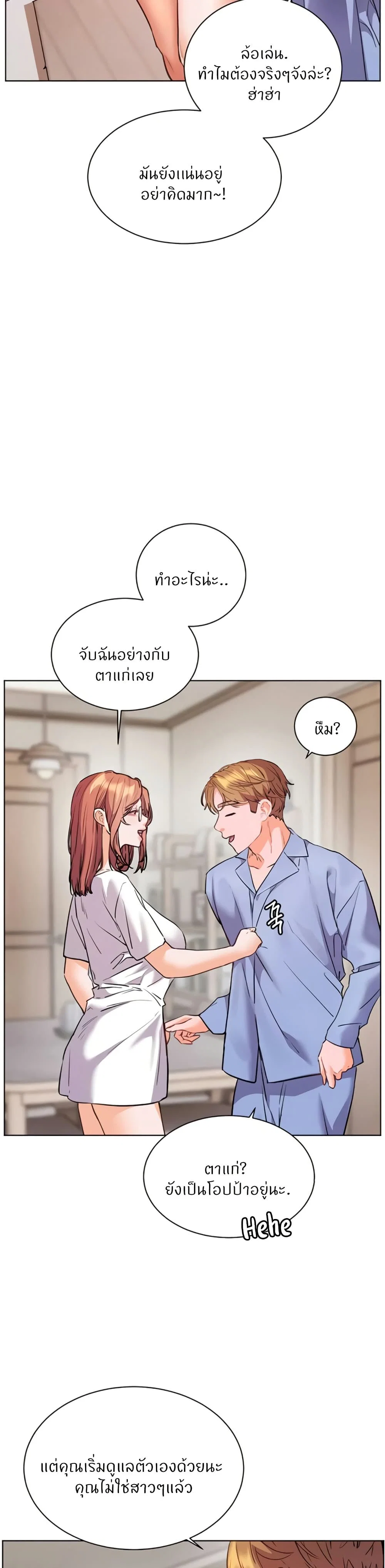 ความพยายามของครู ตอนที่ 73 หน้า 20 - โดจินแปลไทย