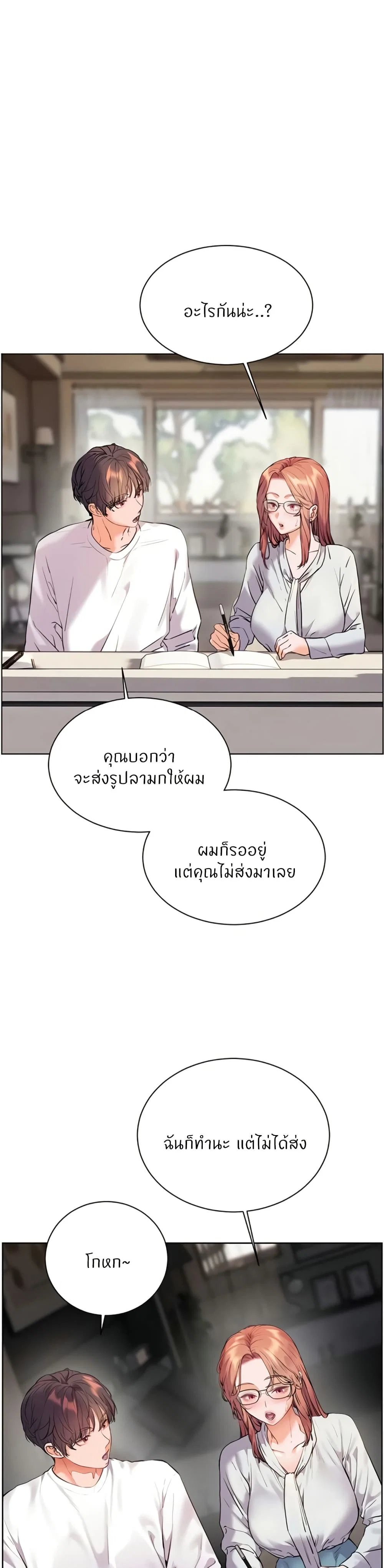 ความพยายามของครู ตอนที่ 73 หน้า 26 - โดจินแปลไทย