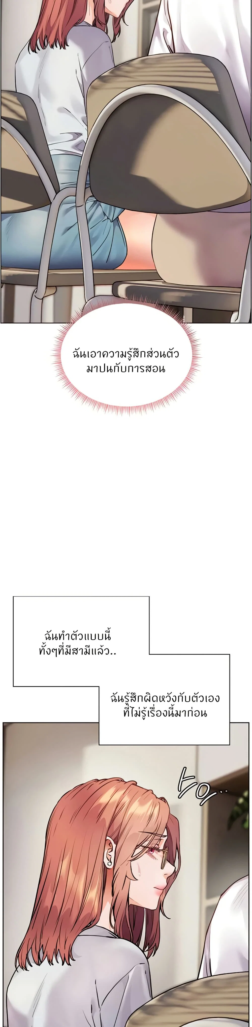 ความพยายามของครู ตอนที่ 73 หน้า 31 - โดจินแปลไทย