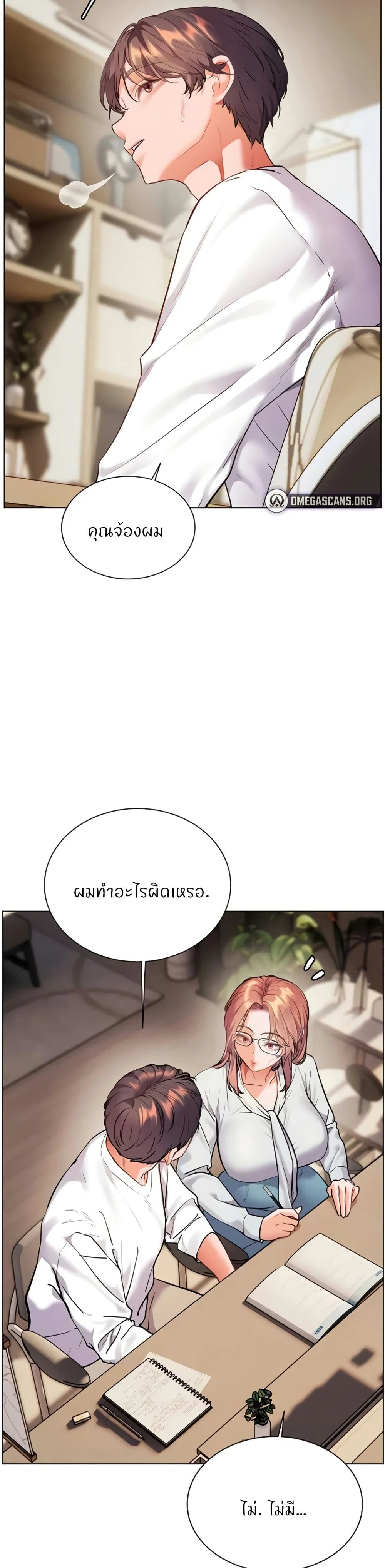 ความพยายามของครู ตอนที่ 73 หน้า 33 - โดจินแปลไทย