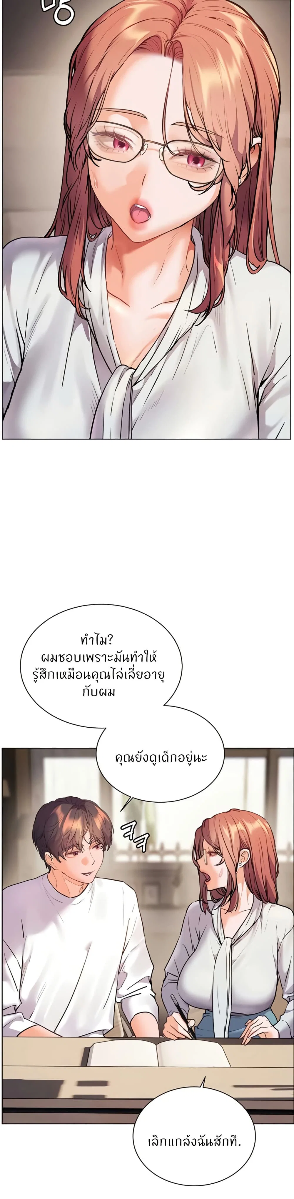 ความพยายามของครู ตอนที่ 73 หน้า 35 - โดจินแปลไทย