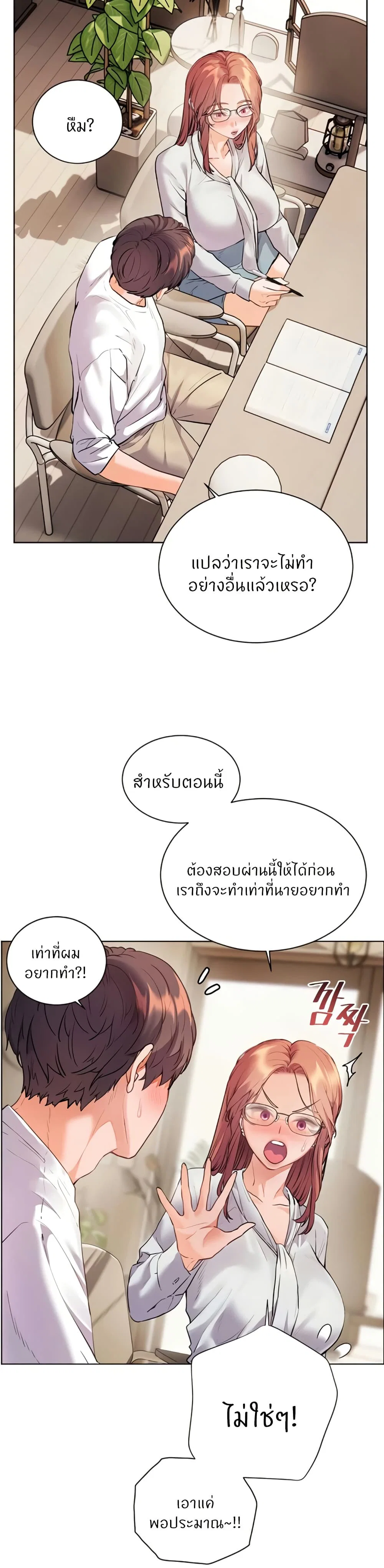 ความพยายามของครู ตอนที่ 73 หน้า 37 - โดจินแปลไทย