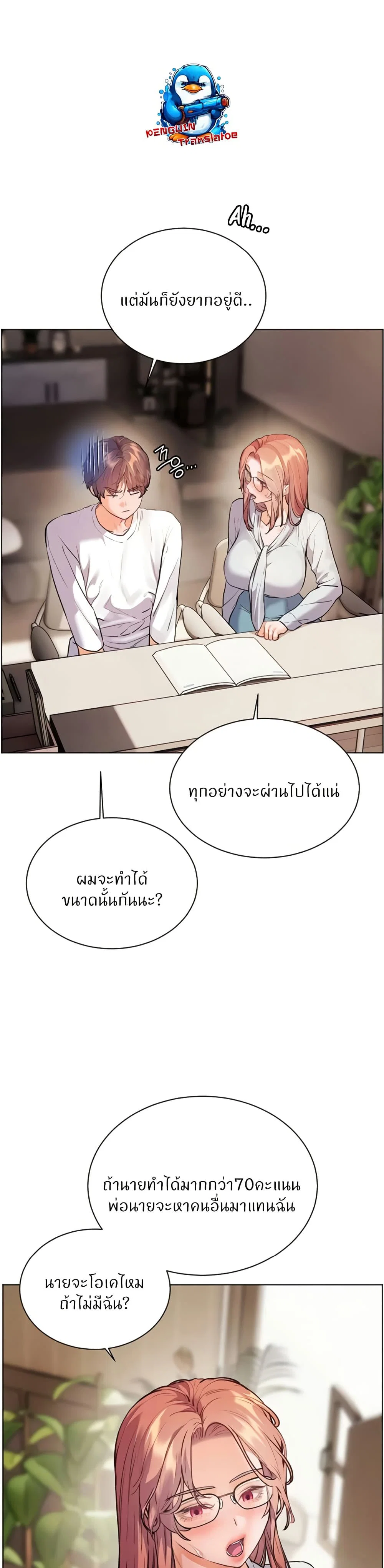 ความพยายามของครู ตอนที่ 73 หน้า 38 - โดจินแปลไทย