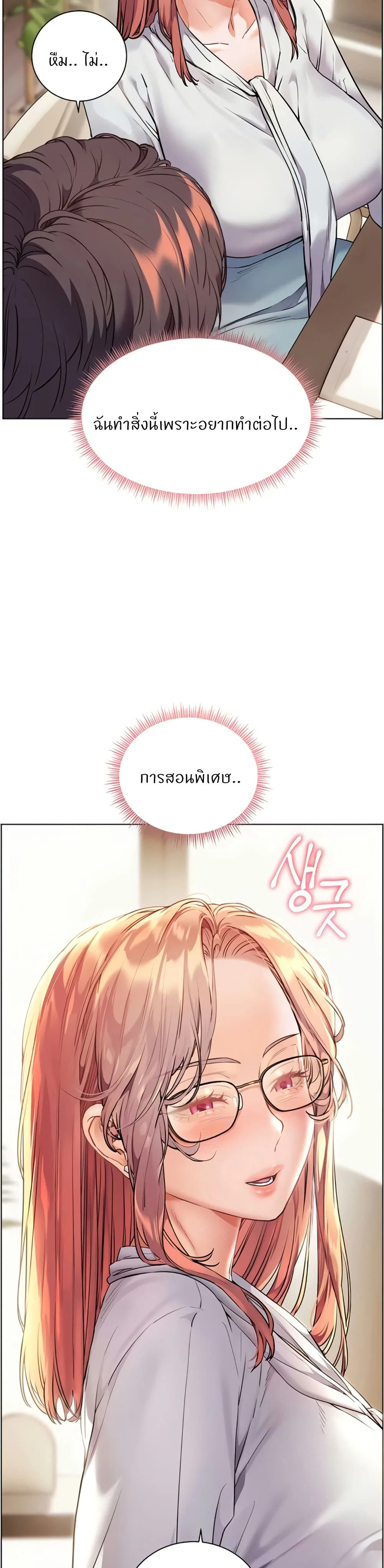ความพยายามของครู ตอนที่ 73 หน้า 39 - โดจินแปลไทย