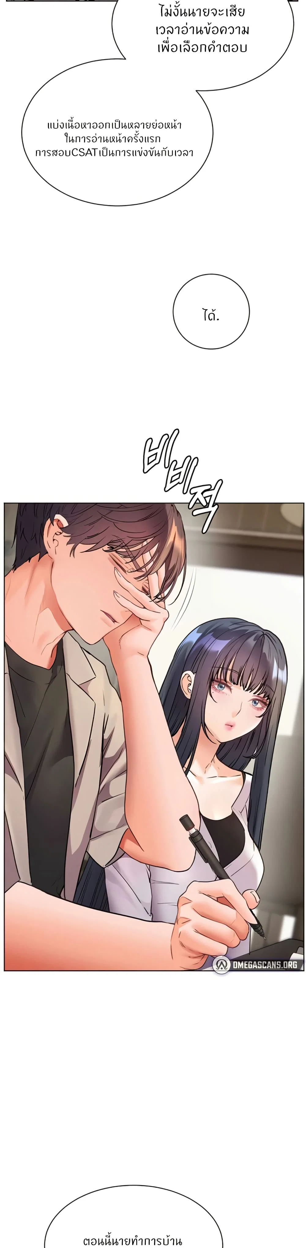 ความพยายามของครู ตอนที่ 73 หน้า 42 - โดจินแปลไทย