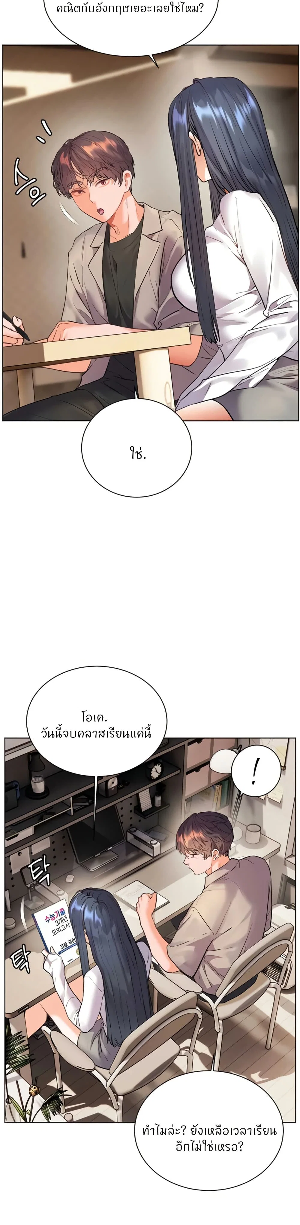 ความพยายามของครู ตอนที่ 73 หน้า 43 - โดจินแปลไทย