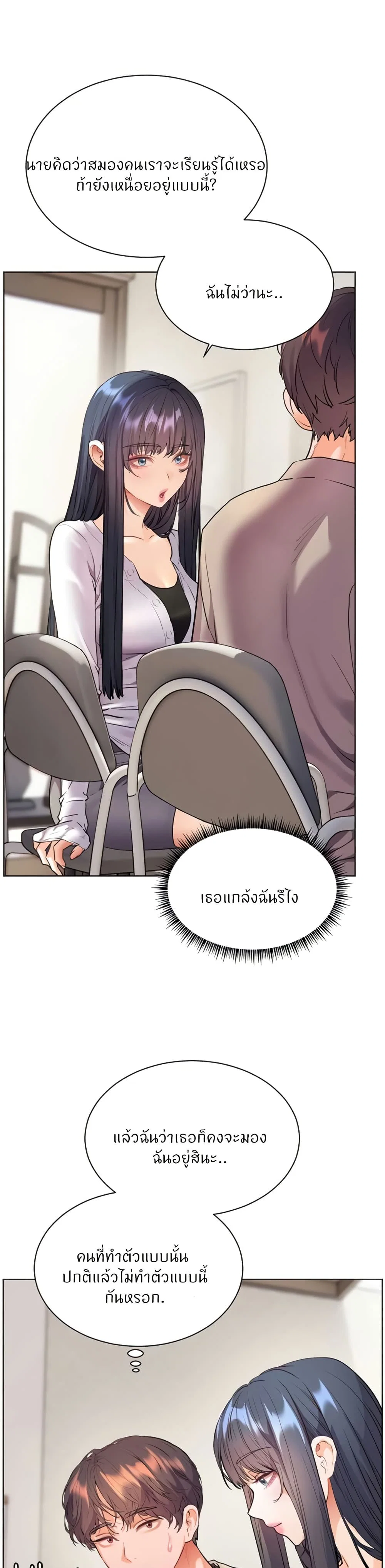 ความพยายามของครู ตอนที่ 73 หน้า 44 - โดจินแปลไทย