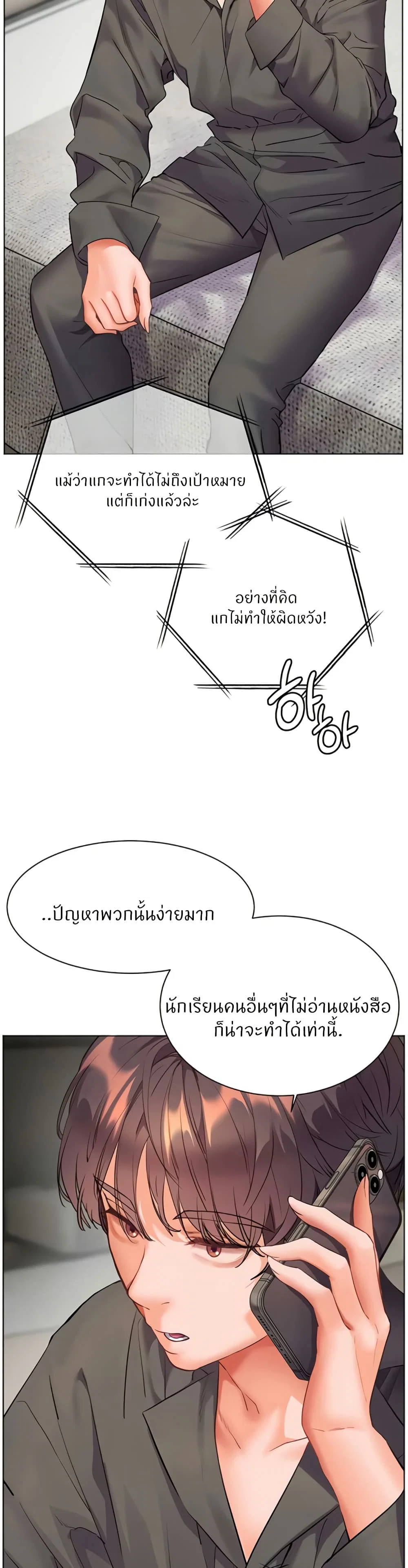 ความพยายามของครู ตอนที่ 74 หน้า 14 - โดจินแปลไทย