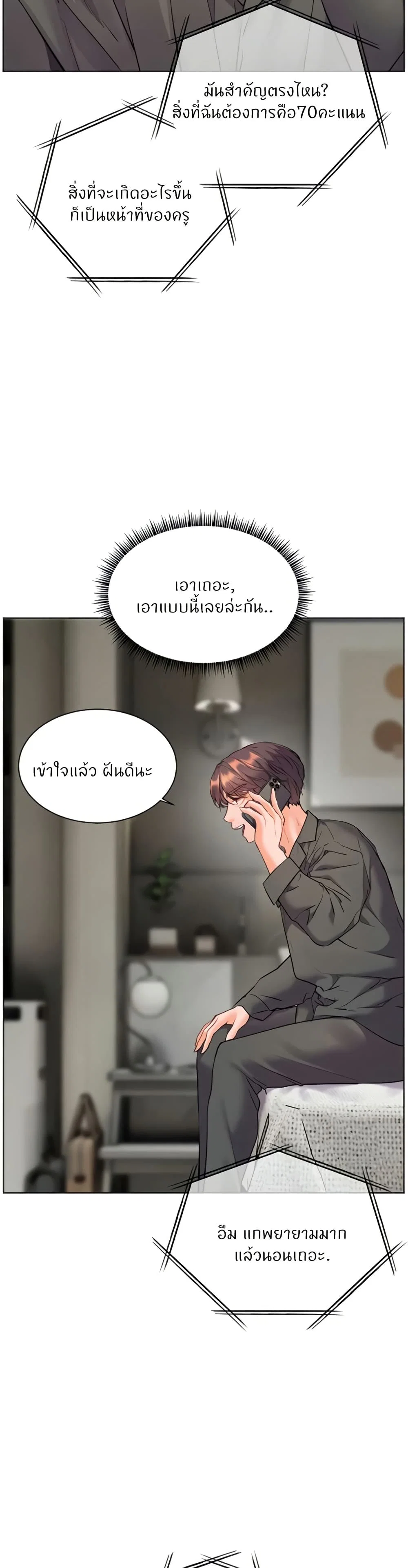 ความพยายามของครู ตอนที่ 74 หน้า 15 - โดจินแปลไทย