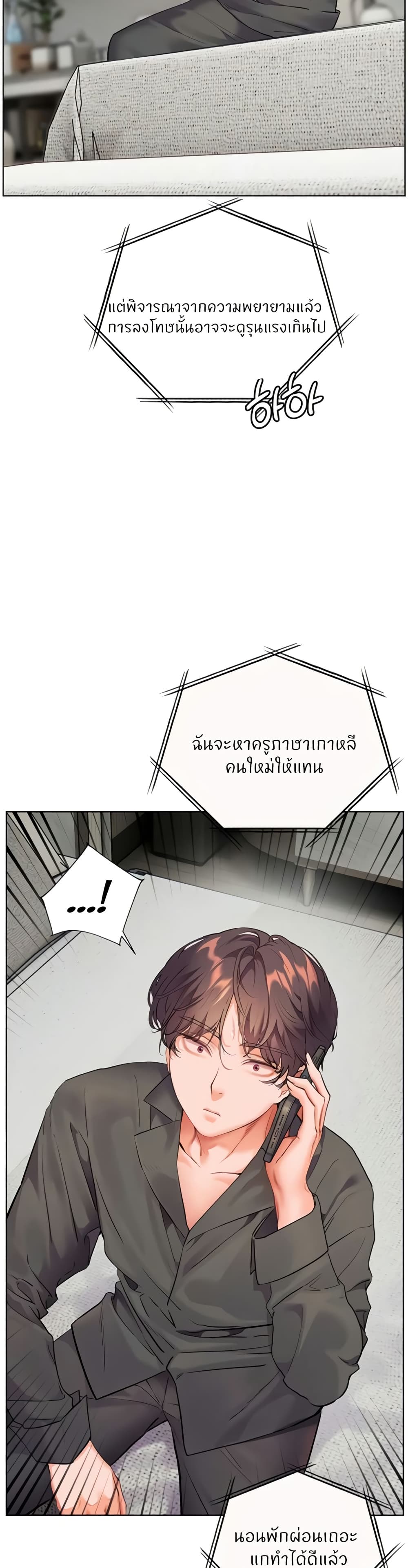 ความพยายามของครู ตอนที่ 74 หน้า 17 - โดจินแปลไทย