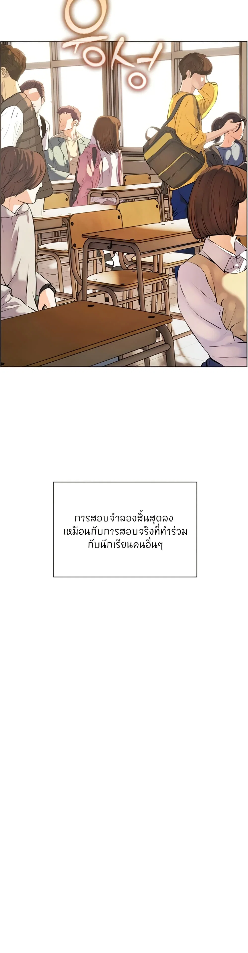 ความพยายามของครู ตอนที่ 74 หน้า 2 - โดจินแปลไทย