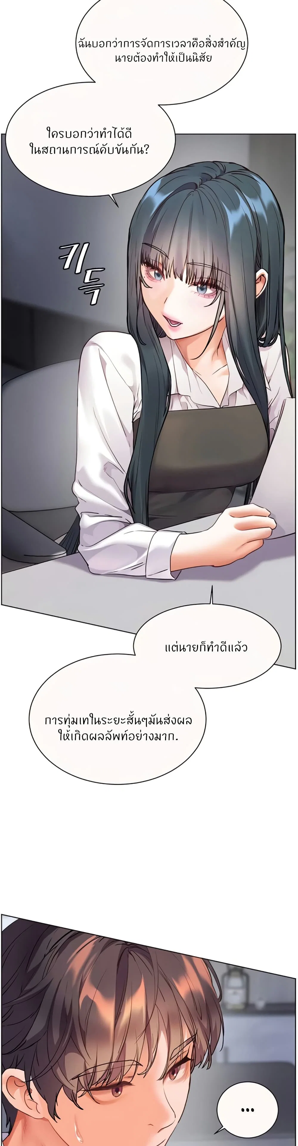 ความพยายามของครู ตอนที่ 74 หน้า 23 - โดจินแปลไทย