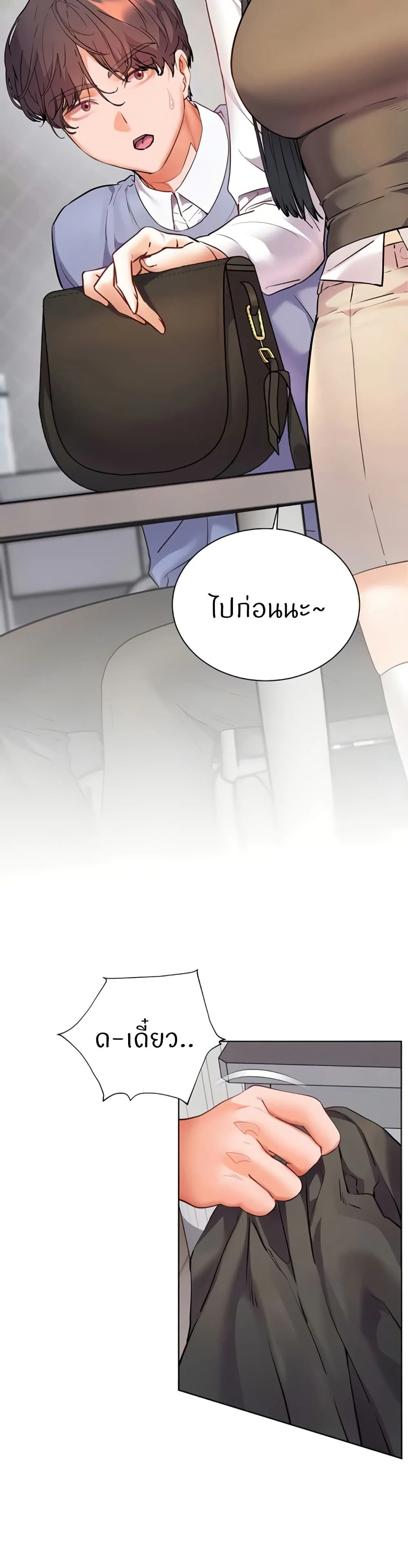 ความพยายามของครู ตอนที่ 74 หน้า 33 - โดจินแปลไทย
