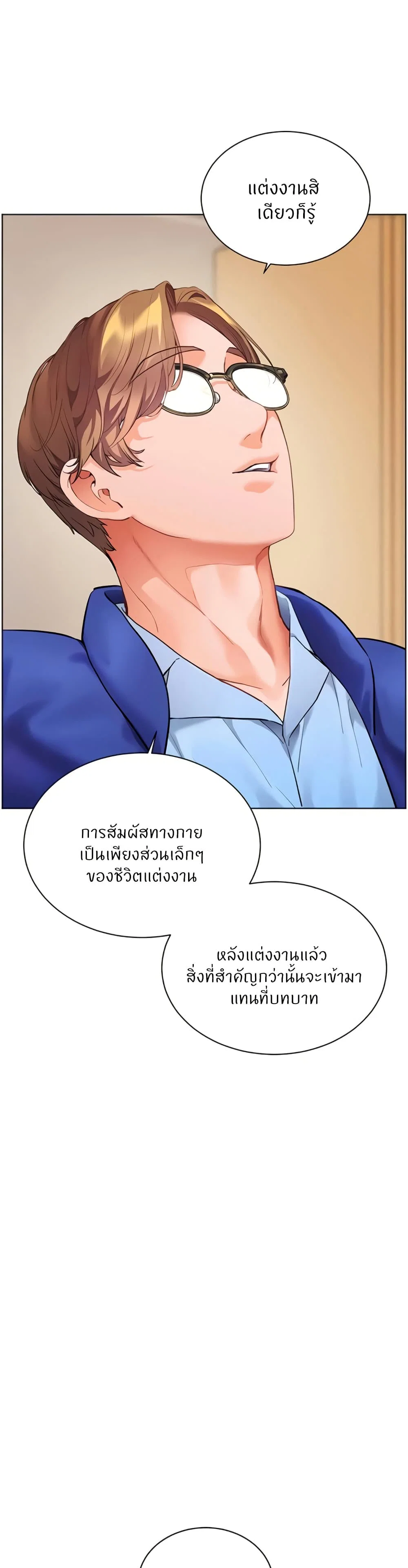 ความพยายามของครู ตอนที่ 74 หน้า 48 - โดจินแปลไทย