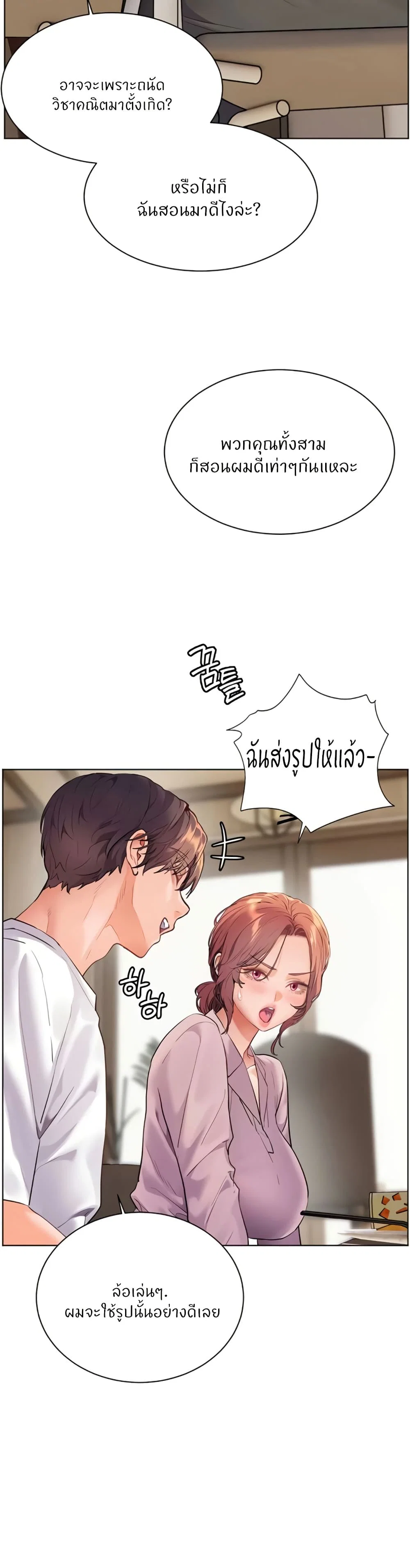 ความพยายามของครู ตอนที่ 75 หน้า 14 - โดจินแปลไทย