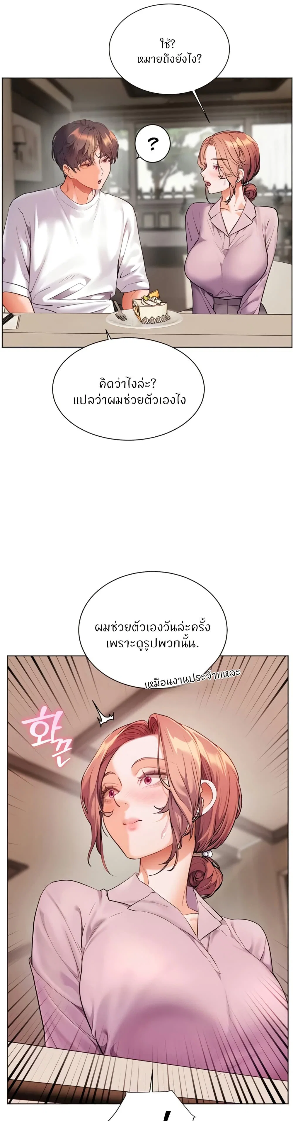 ความพยายามของครู ตอนที่ 75 หน้า 15 - โดจินแปลไทย