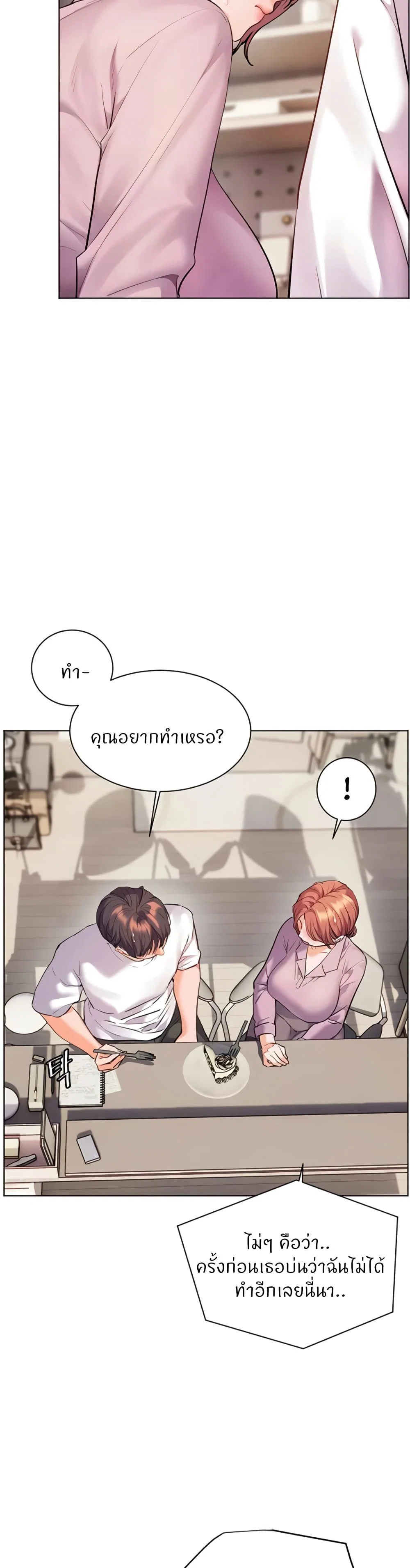 ความพยายามของครู ตอนที่ 75 หน้า 19 - โดจินแปลไทย