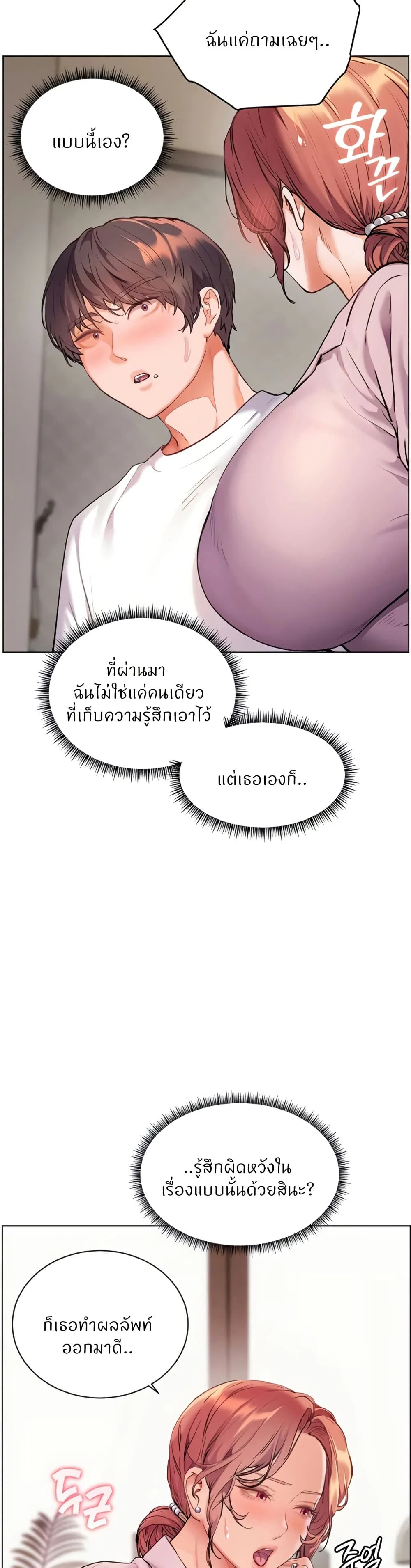 ความพยายามของครู ตอนที่ 75 หน้า 20 - โดจินแปลไทย