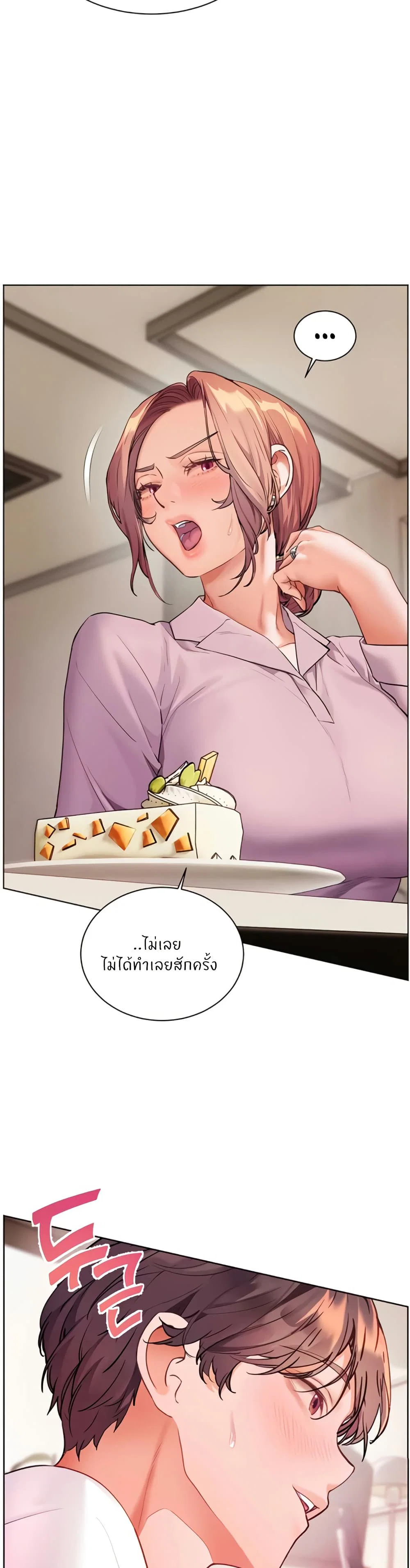 ความพยายามของครู ตอนที่ 75 หน้า 22 - โดจินแปลไทย