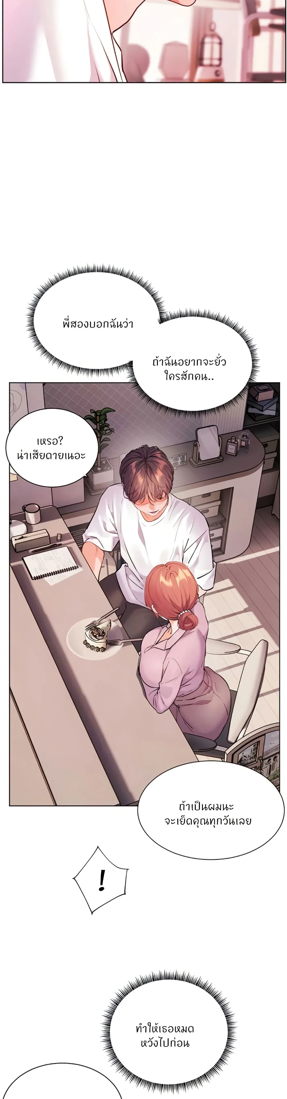 ความพยายามของครู ตอนที่ 75 หน้า 23 - โดจินแปลไทย
