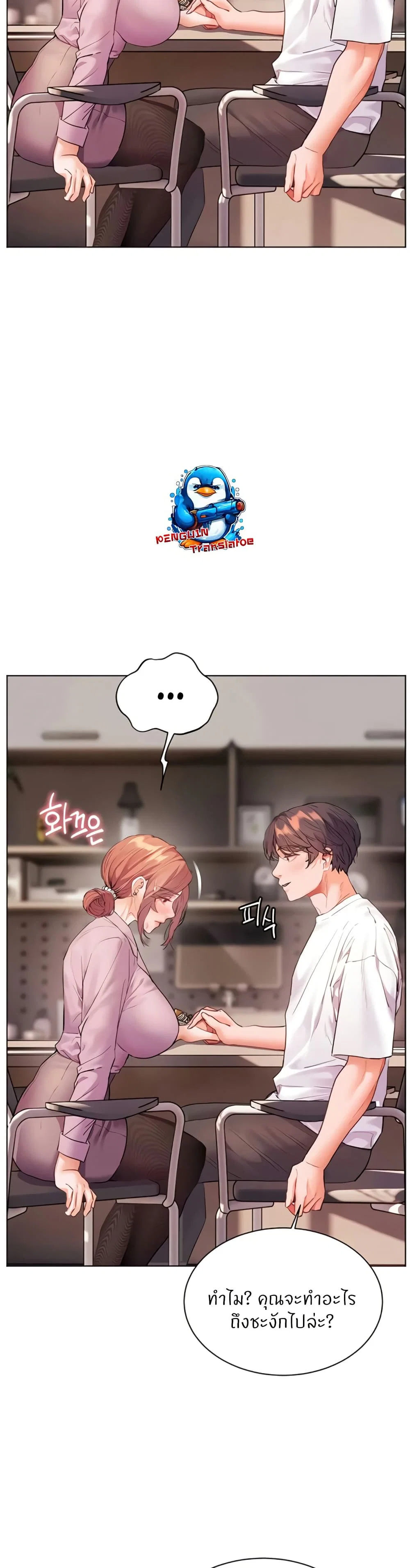 ความพยายามของครู ตอนที่ 75 หน้า 29 - โดจินแปลไทย