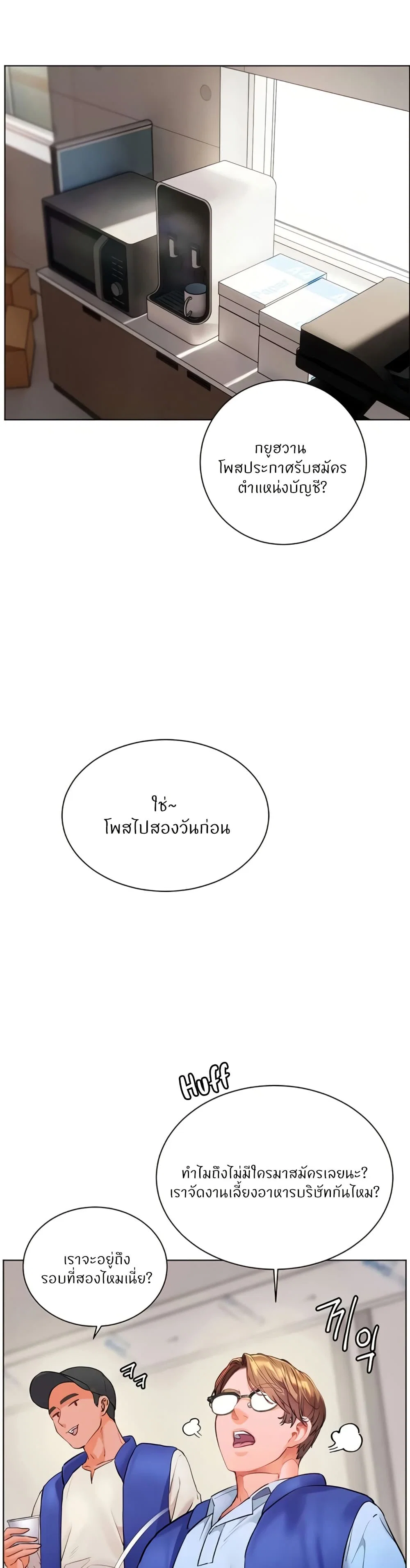 ความพยายามของครู ตอนที่ 75 หน้า 3 - โดจินแปลไทย