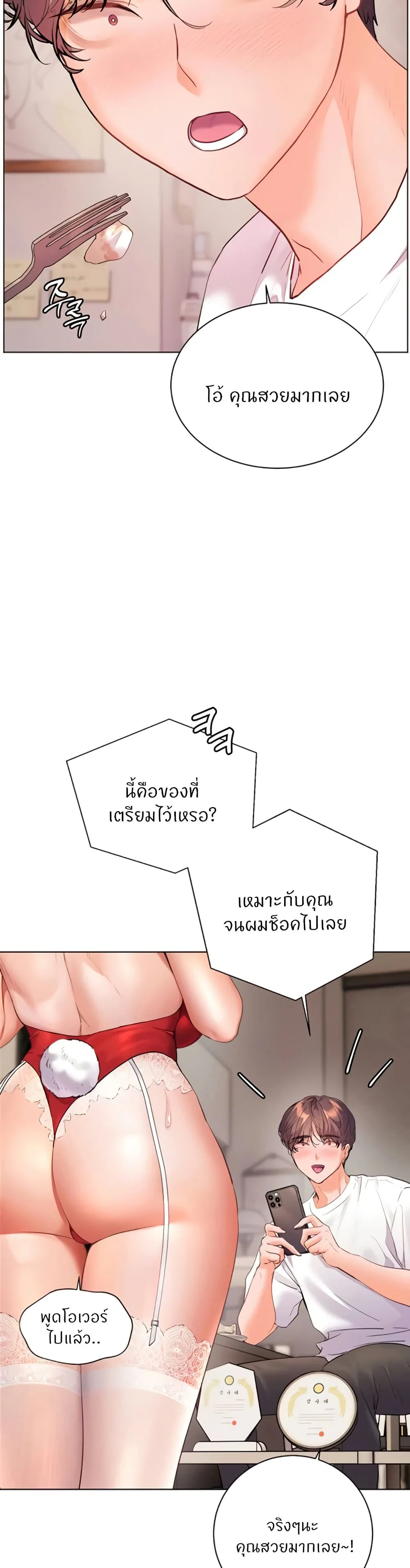 ความพยายามของครู ตอนที่ 75 หน้า 43 - โดจินแปลไทย