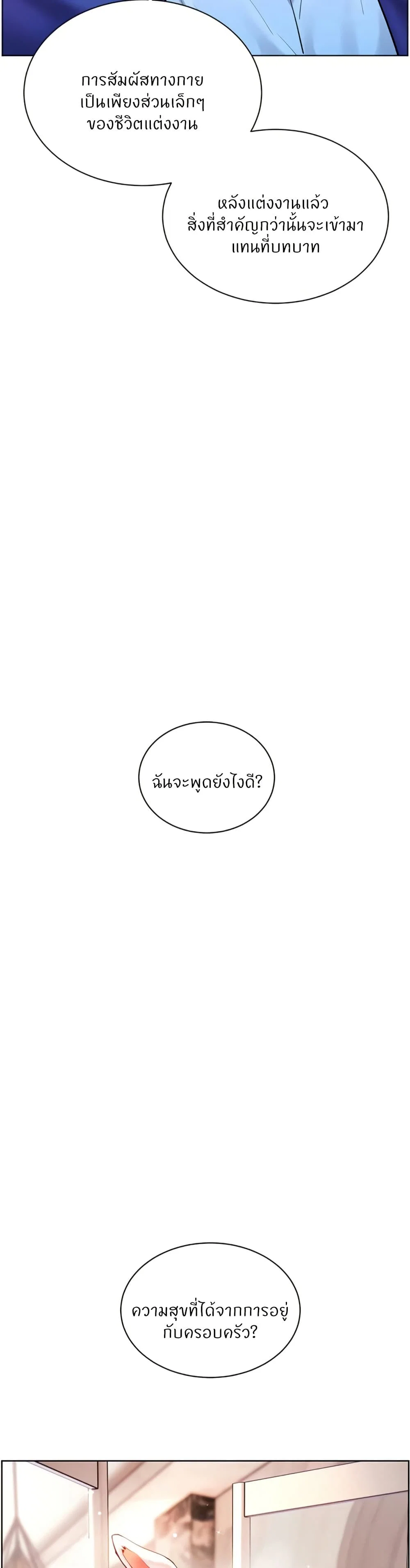 ความพยายามของครู ตอนที่ 75 หน้า 6 - โดจินแปลไทย